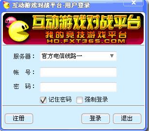 互動游戲對戰平臺
