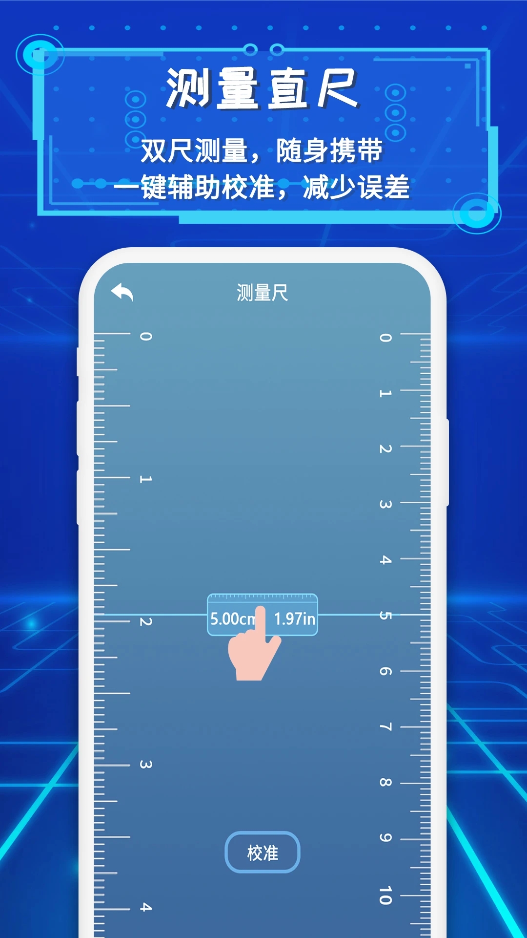 手機智能AR尺子