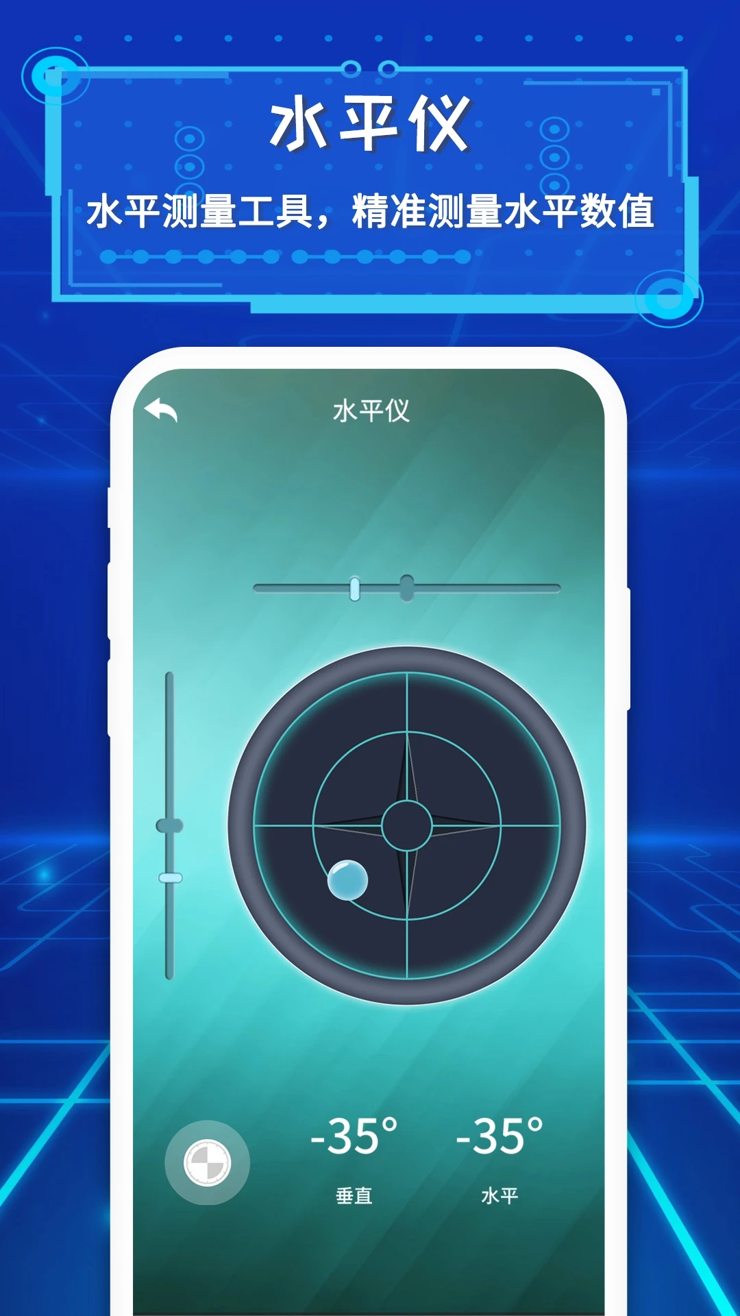 手機智能AR尺子