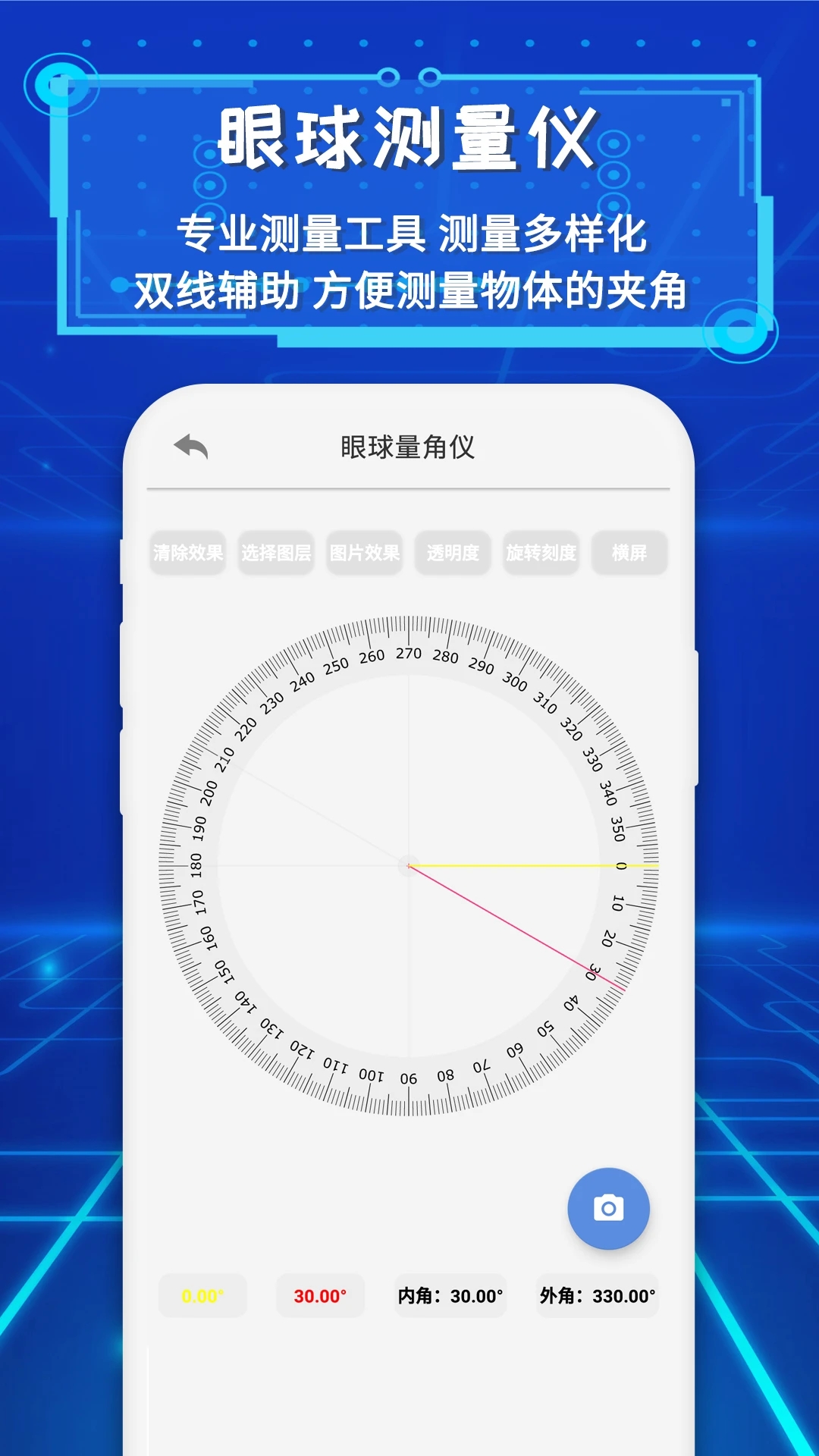 手機智能AR尺子