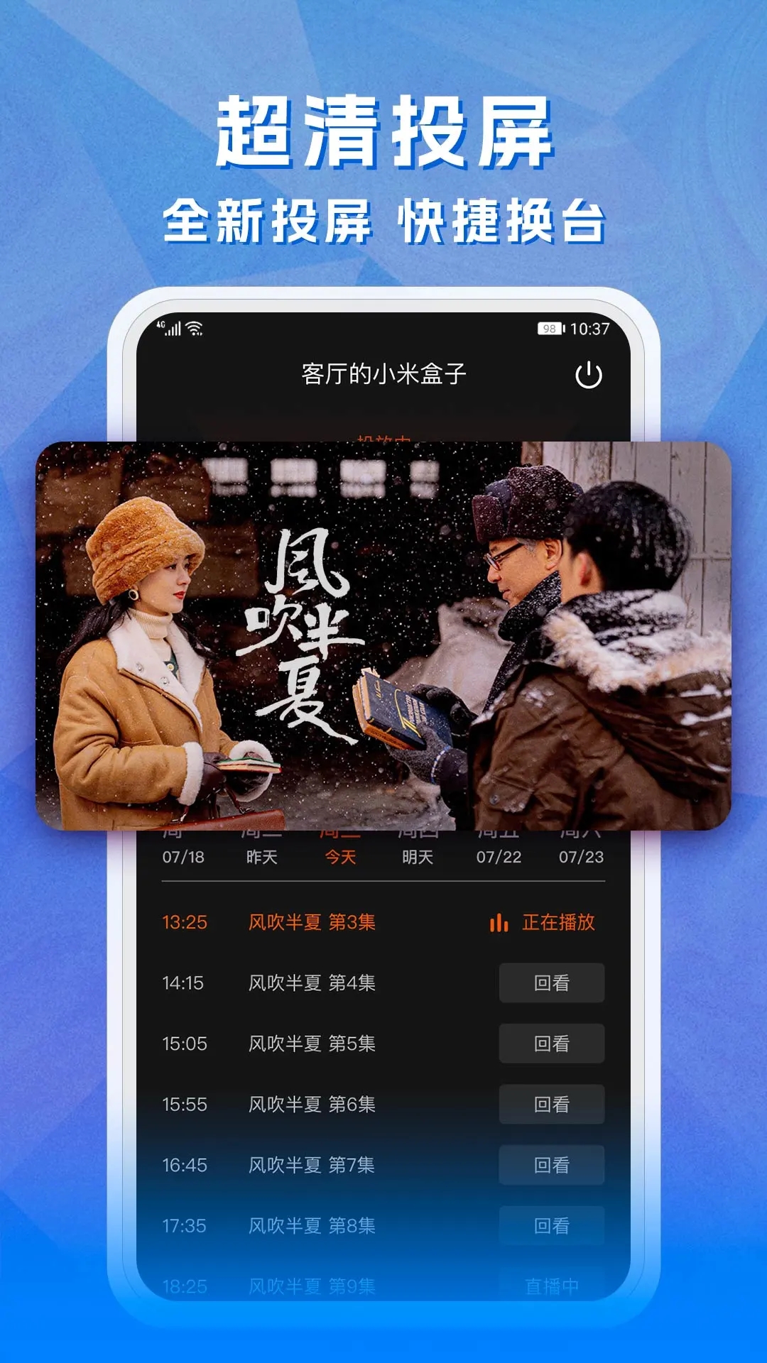 天天電視直播手機版