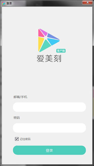 愛(ài)美刻視頻制作電腦版
