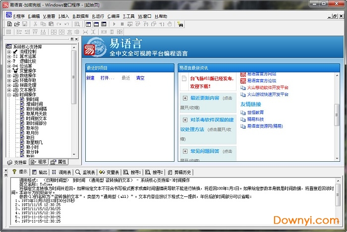 精易模塊源碼