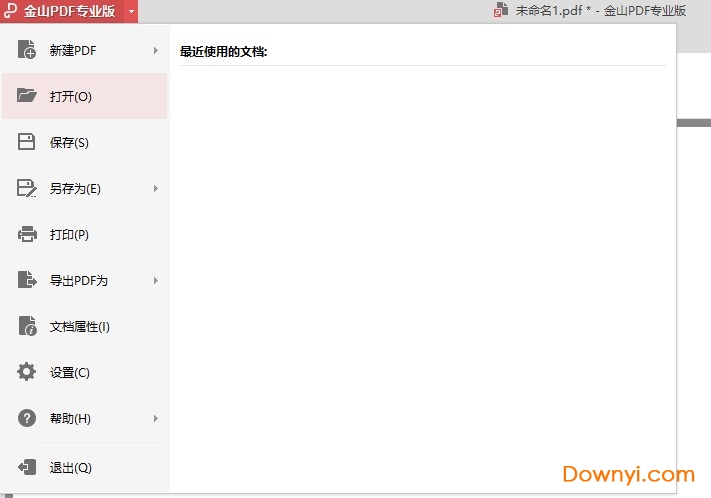 金山pdf專業版