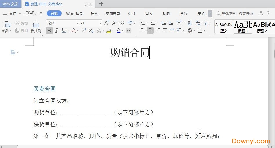 購銷合同范本簡潔版