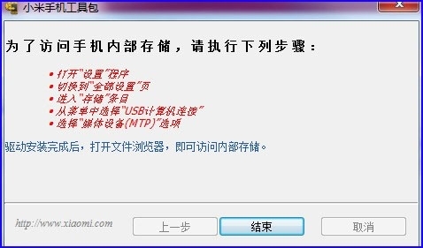 小米Miflash刷機工具