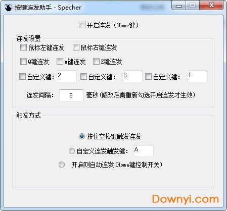 按鍵連發助手工具
