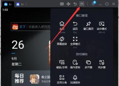 MUMU模擬器怎么設置位置？MUMU模擬器設置虛擬定位教程