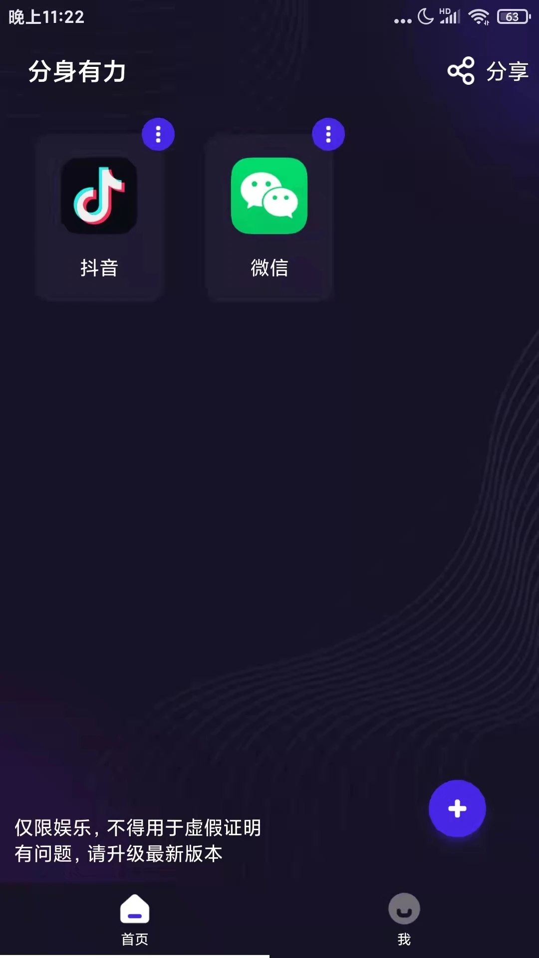 分身有力(應用多開)