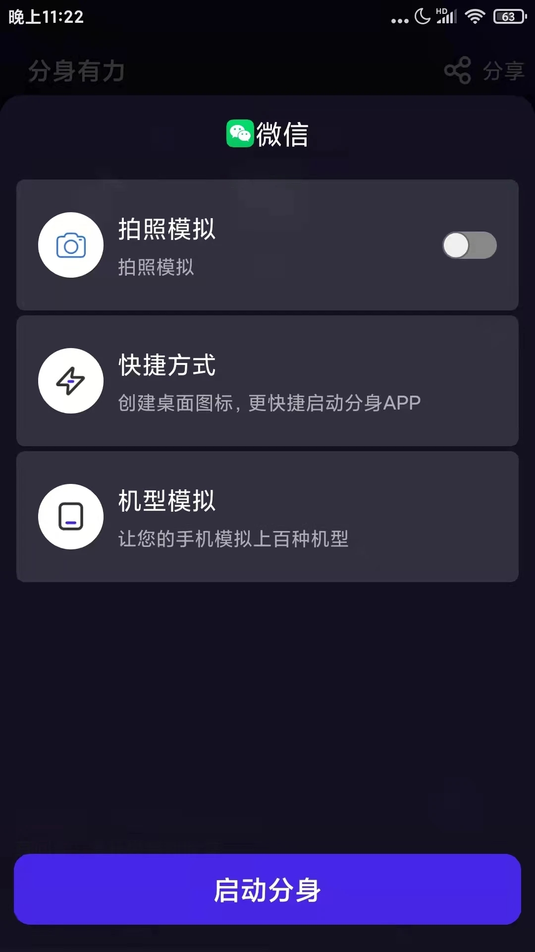 分身有力(應用多開)