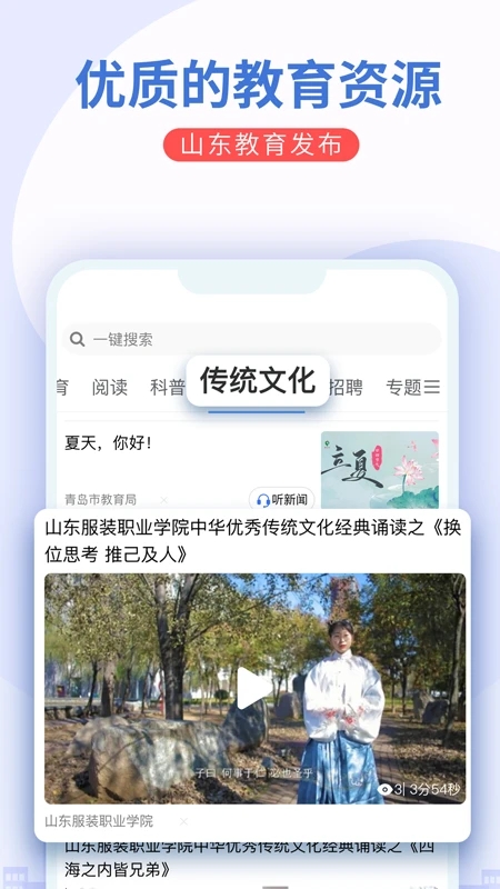 山東教育發布教育資訊平臺