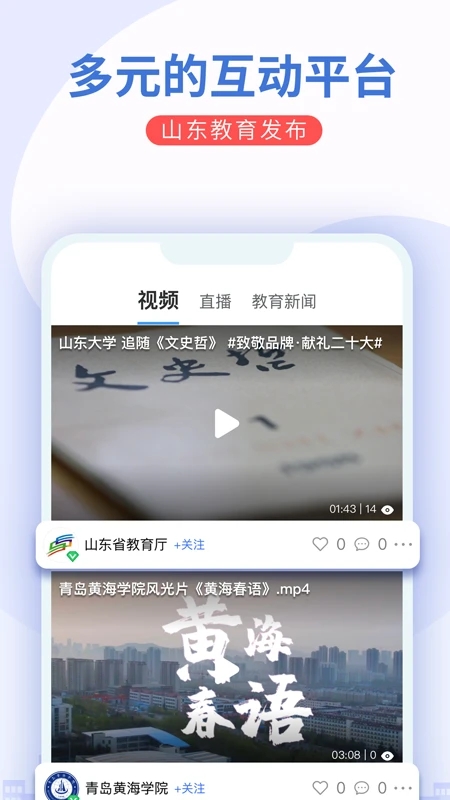 山東教育發布教育資訊平臺