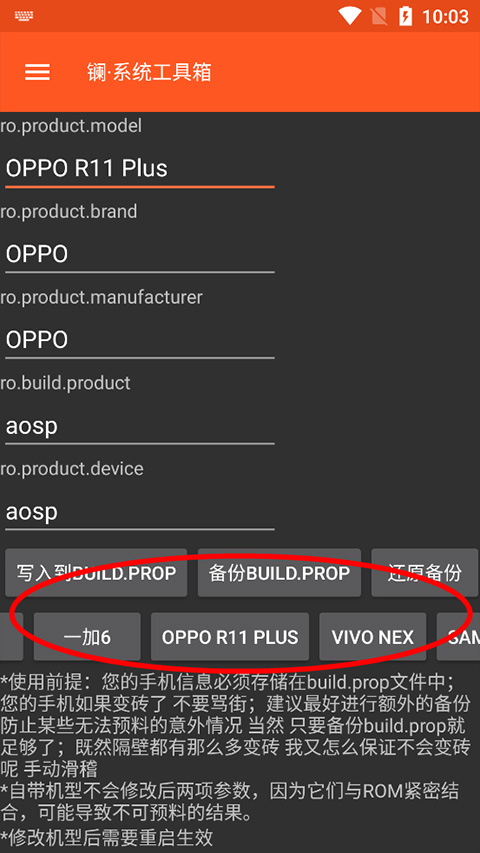 鑭系統工具箱機型修改教程