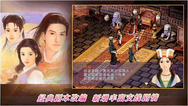 新仙劍奇俠傳完美移植版