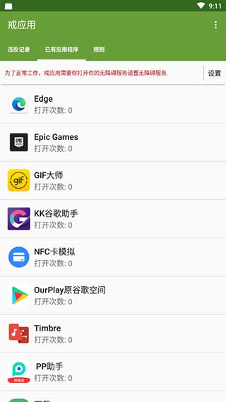 AppDetox戒應用App