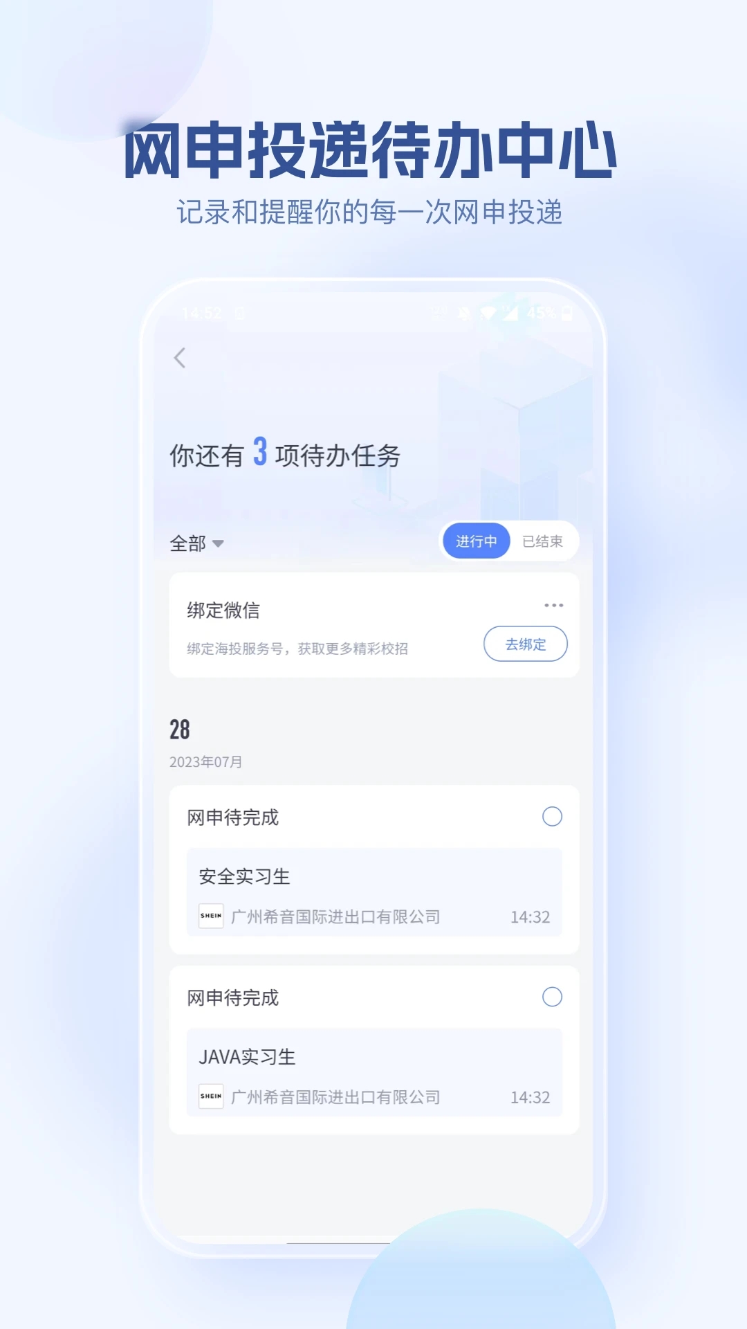 海投網找工作APP
