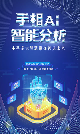 看手相軟件