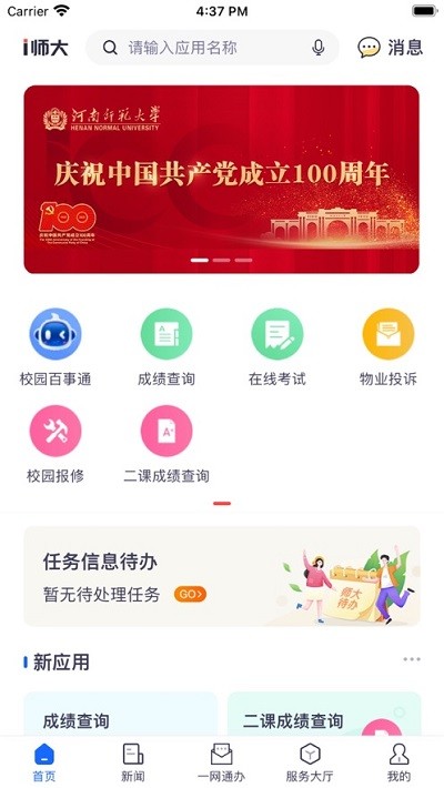 河南師范大學教務管理系統(tǒng)(i師大)
