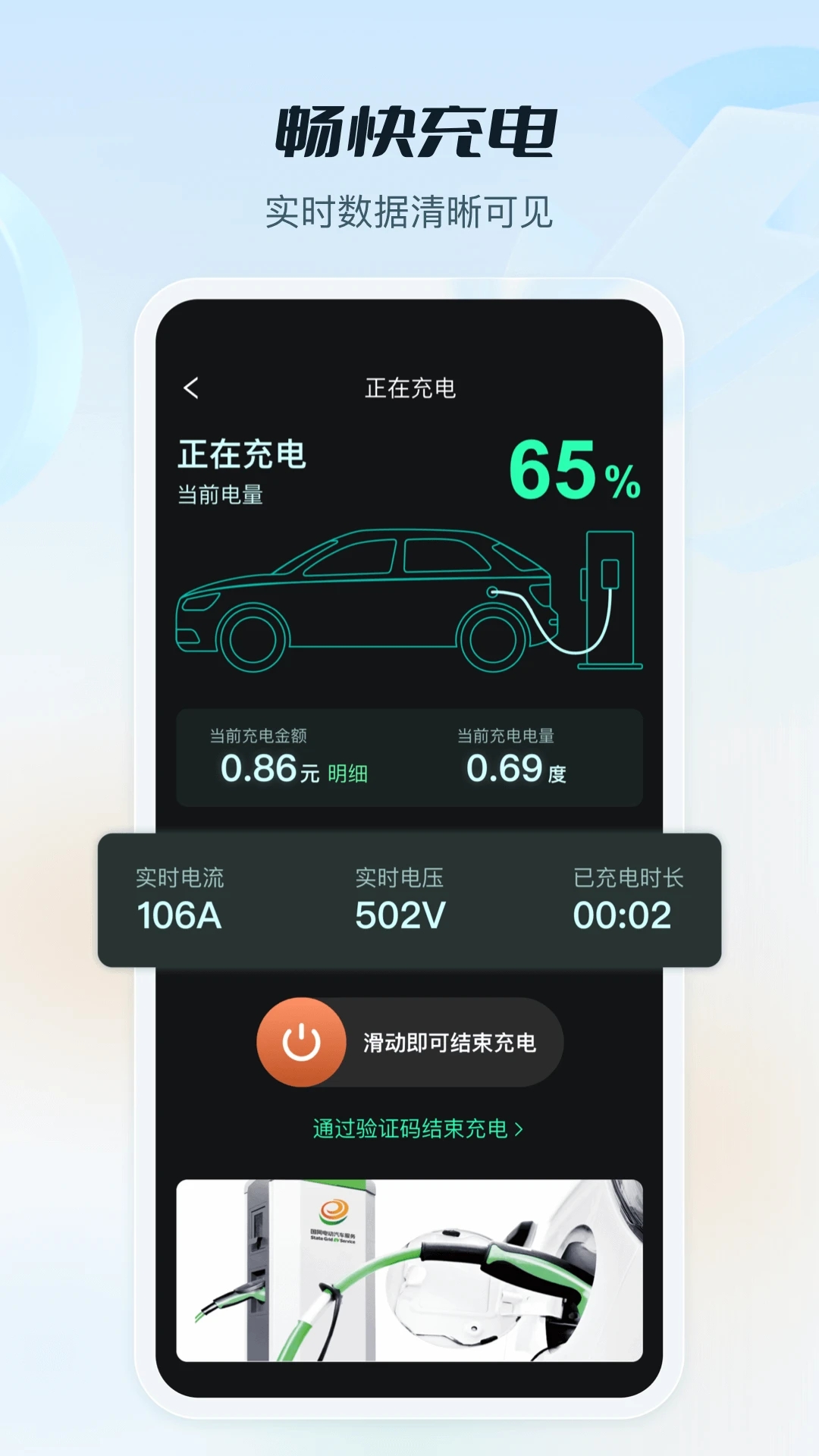 國家電網e充電