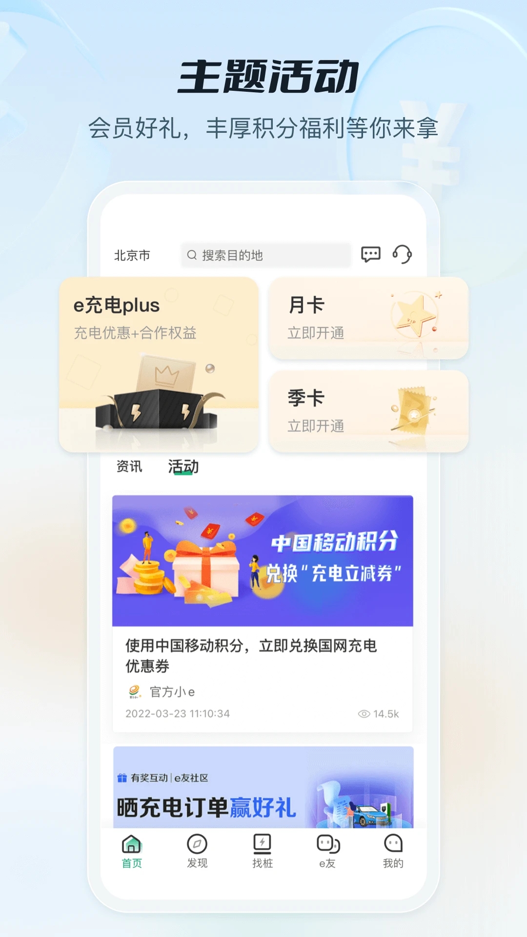 國家電網e充電