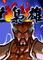 三國戰紀亂世梟雄加強版
