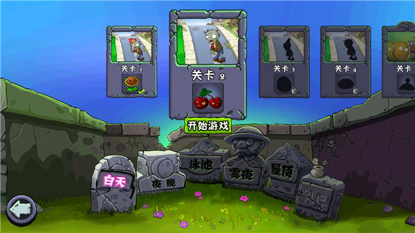 植物大戰僵尸free手機版