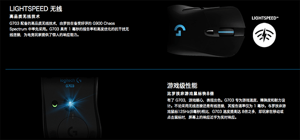 羅技G703無線驅動