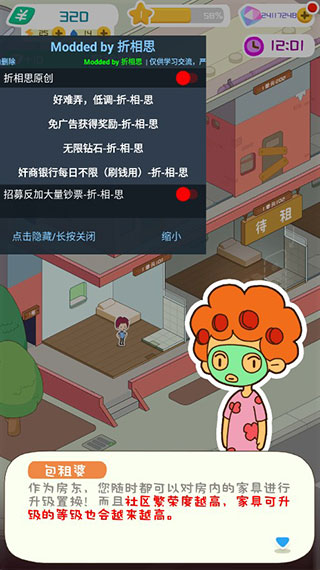 房東模擬器破解版內置<a href=