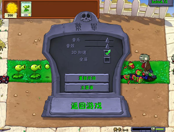 植物大戰僵尸貝塔版手機版
