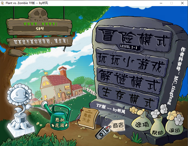 植物大戰僵尸TF版電腦版 免安裝版