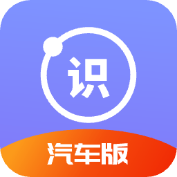 拍照識車軟件
