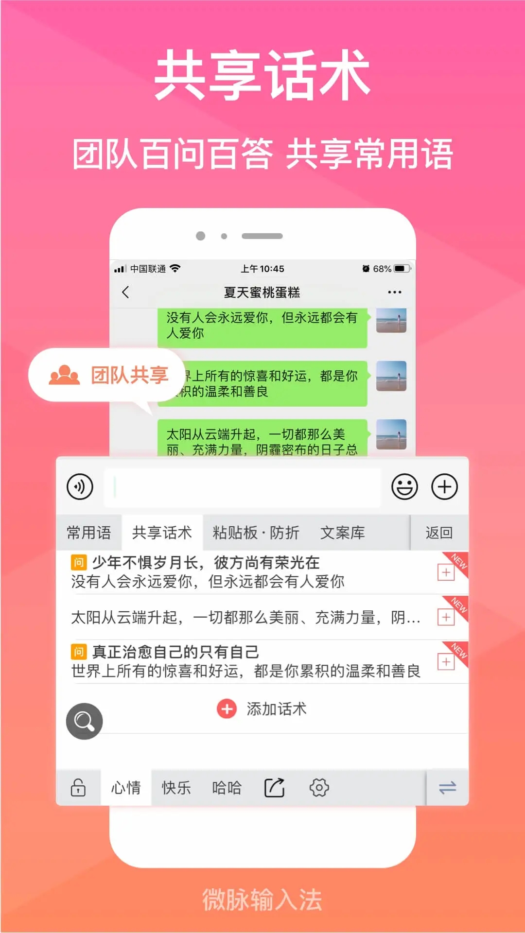 微脈手機中文輸入法