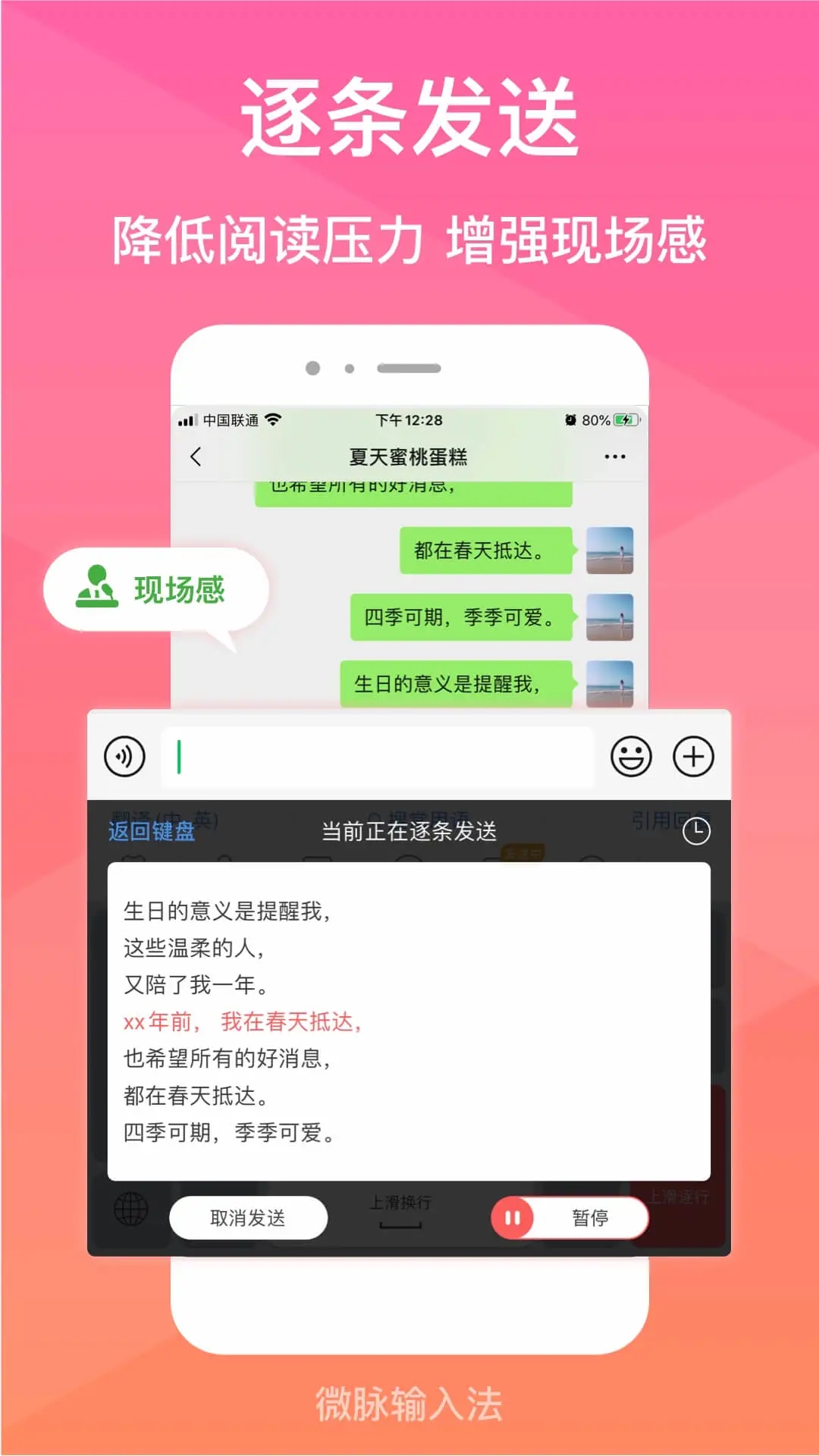 微脈手機中文輸入法