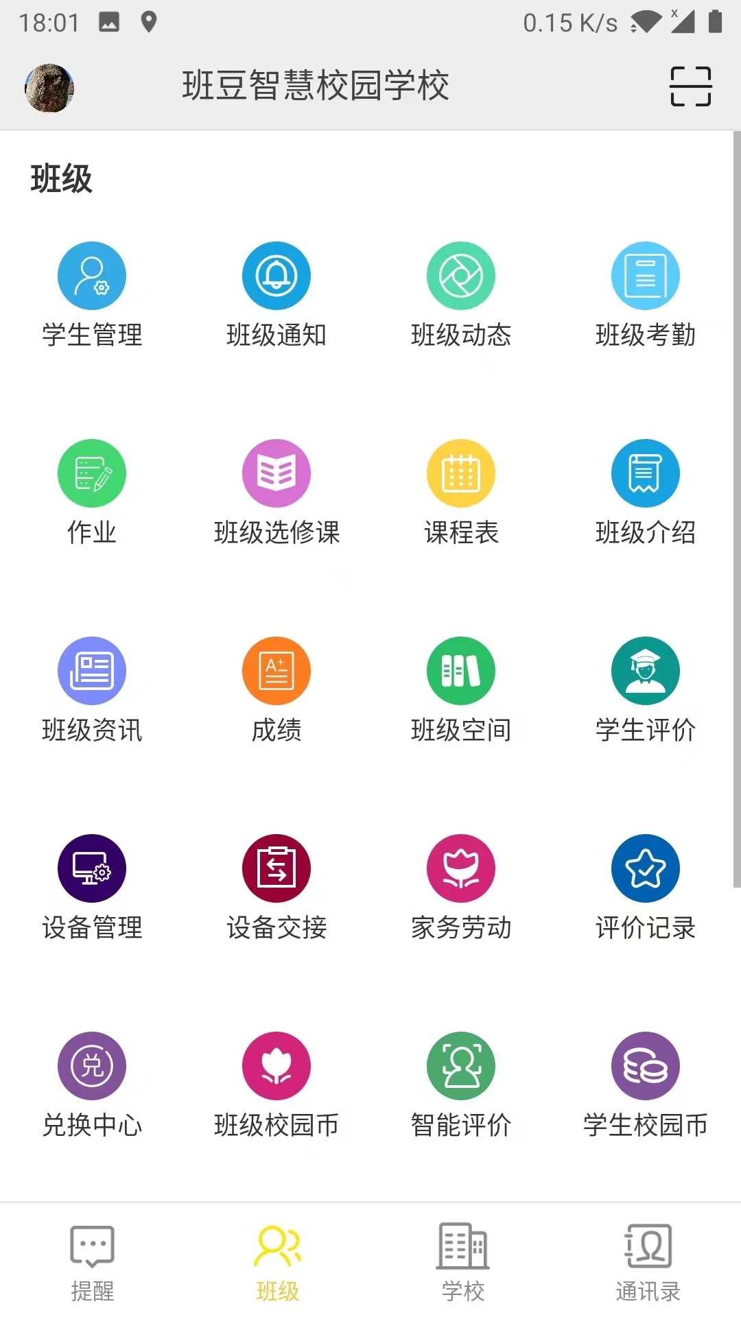 智慧校園云平臺登錄入口