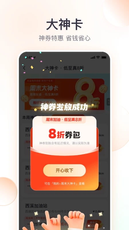 滴滴加油APP手機版