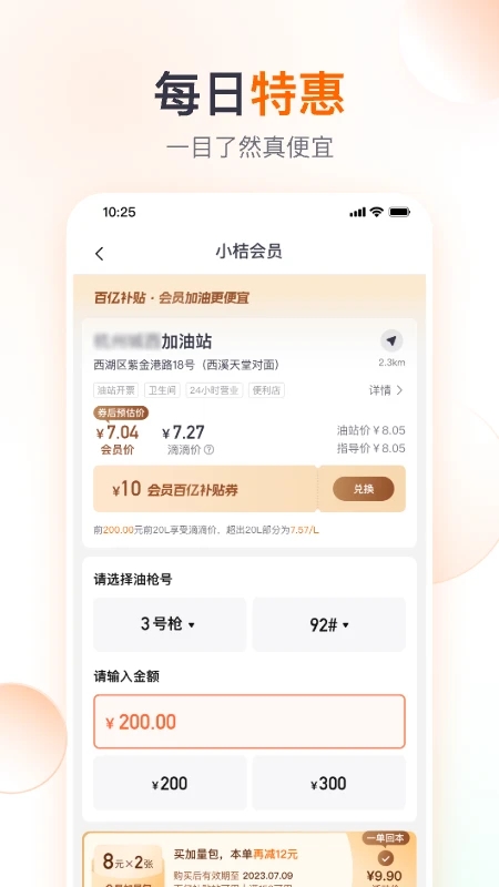 滴滴加油APP手機版