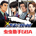 逆轉裁判安卓版
