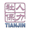 天津人力社保服務平臺