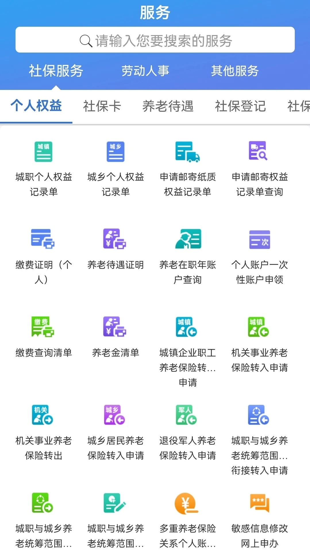 天津人力社保服務平臺