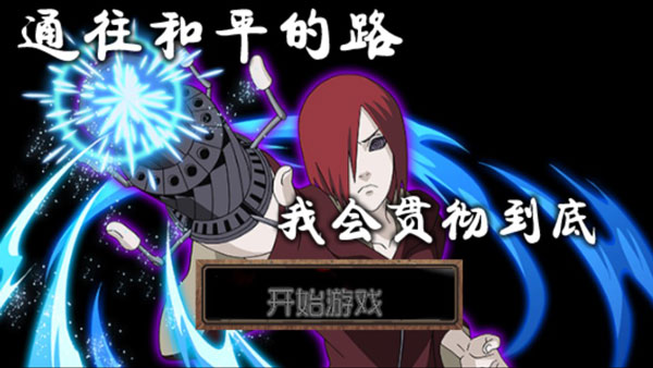 火影戰記破解版全人物版