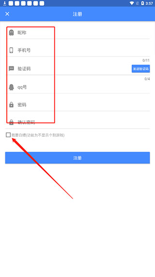 ogm游戲盒如何注冊
