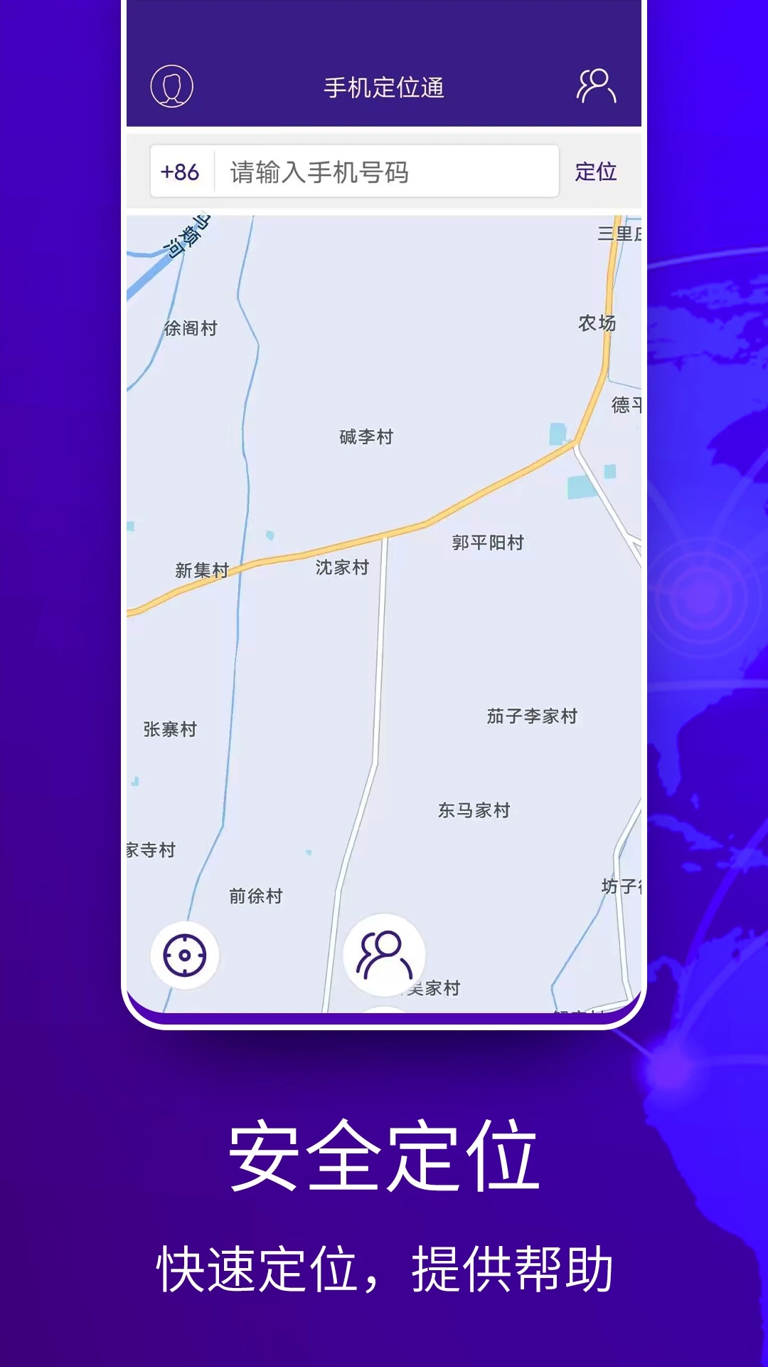 Zenly手機(jī)定位找人