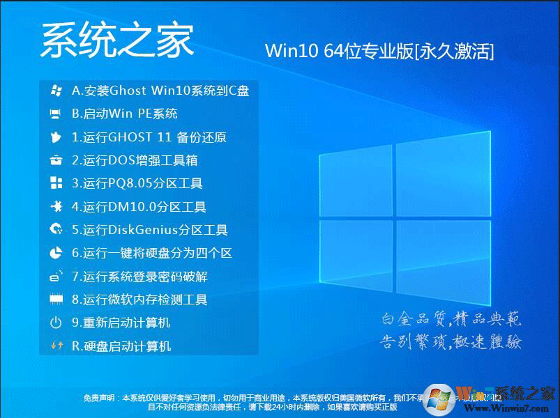 Win10系統之家系統下載[最新版]Win10系統之家64位專業版(永久激活)v2023