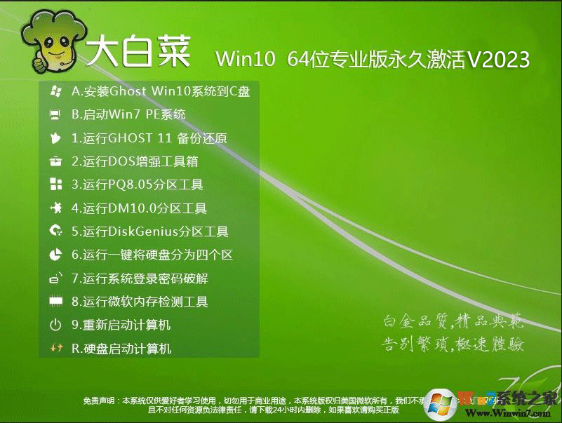 大白菜Win10系統(tǒng)