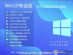 Ghost Win10系統最新版下載|精選GHOSTWIN10系統64位專業版v2023