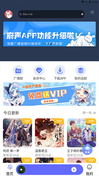 府聲fm