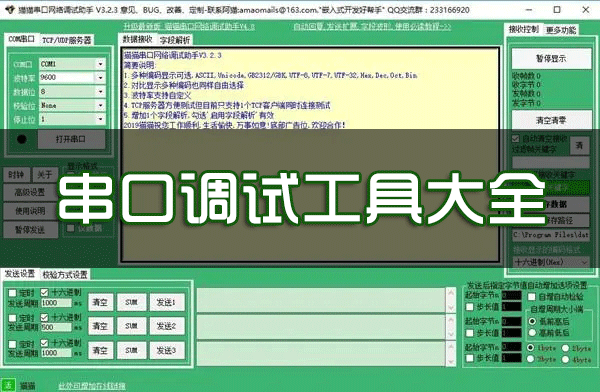 串口調試工具下載合集_串口調試軟件_串口調試助手大全