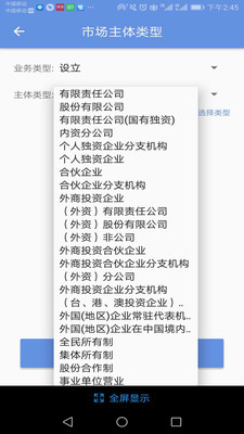 北京企業登記e窗通APP 