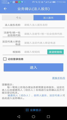 北京企業登記e窗通APP 