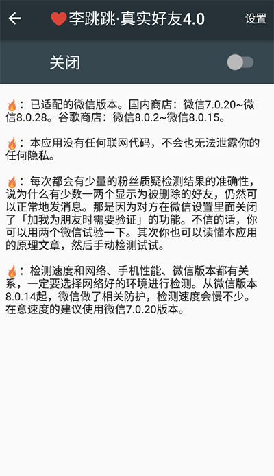 李跳跳2.0(好友檢測工具)